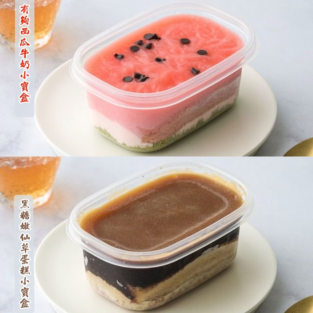 【栗卡朵洋菓子坊】小寶盒系列夏季組x2盒(200g/盒_西瓜牛奶+黑糖仙草) ▶70G009